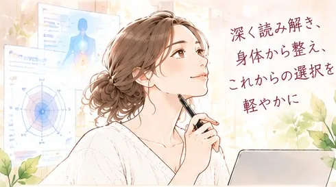 ペンを持ち、図表を前に考える女性のイラスト。 画像の中の文:深く読み解き、身体から整え、これからの選択を軽やかに